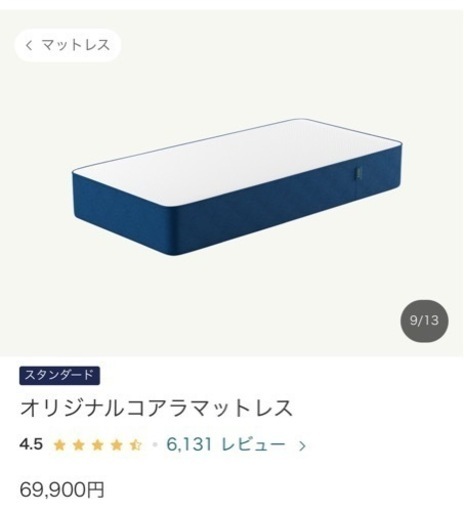 コアラマットレス　シングル