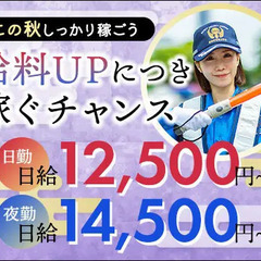 《スグに稼げる》給料アップしたサンエス警備で働こう♪未経験OK・ATMから日払いOK サンエス警備保障株式会社 足立支社 町屋の画像