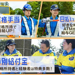 《スグに稼げる》給料アップしたサンエス警備で働こう♪未経験OK・ATMから日払いOK サンエス警備保障株式会社 東京本部 上野の画像