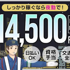 【夜勤歓迎】日給1.45万円～！年中安定で稼げるお仕事！ATMか...