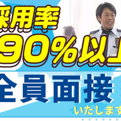 「この求人情報を見た人は…びっくりします。」アパート、日払い、制服、カバン、靴、食料…ぜーんぶ用意してます★今ならアパート3ヵ月無料！ セキュリティスタッフ株式会社 熱田の画像