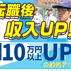 「この求人情報を見た人は…びっくりします。」アパート、日払い、制服、カバン、靴、食料…ぜーんぶ用意してます★今ならアパート3ヵ月無料！ セキュリティスタッフ株式会社 熱田の画像