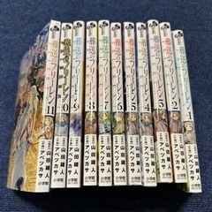 「裁断済」葬送のフリーレン　1〜11巻セット