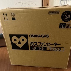 （交渉中）ガスファンヒーター