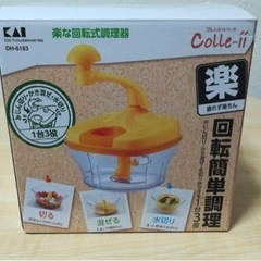 貝印　楽な回転式調理器
