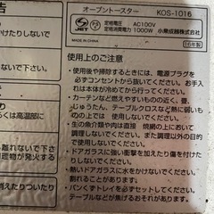 KOIZUMI オーブントースター の画像