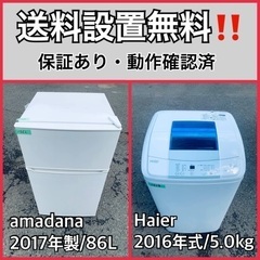 送料設置無料❗️業界最安値✨家電2点セット 洗濯機・冷蔵庫87