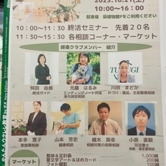 終活クラブマルシェ
