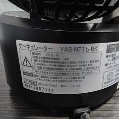 ニトリ サーキュレーター YAS-NT15-BK

の画像