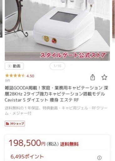 【お取引中】キャビテーション28KHz  ダイエット エステ