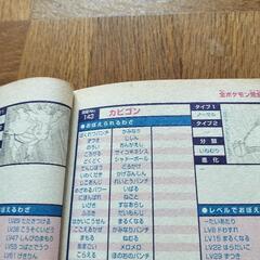 ポケモン金銀大名鑑の画像