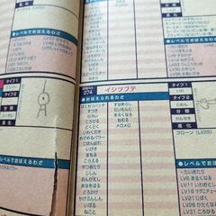 ポケモン金銀大名鑑の画像