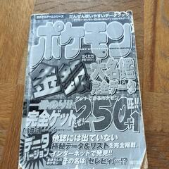ポケモン金銀大名鑑