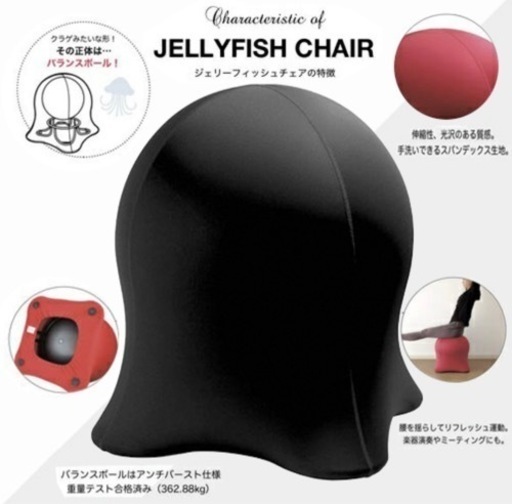 ジェリーフィッシュ　チェアー
