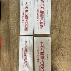 湯快リゾートチケット