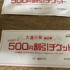 湯快リゾートチケットの画像