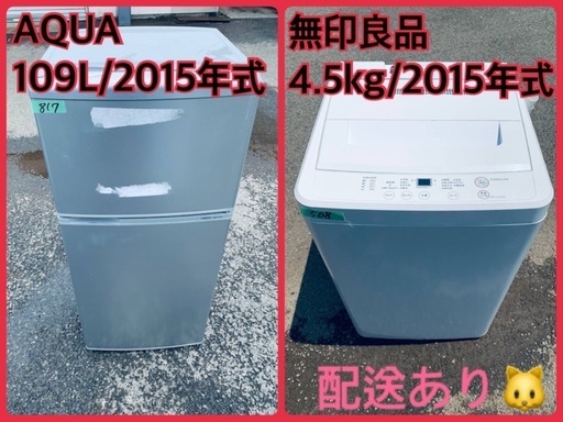 限界価格挑戦！！新生活家電♬♬洗濯機/冷蔵庫♬85