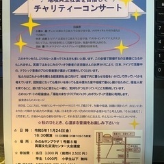 チャリティーコンサートのチケット
