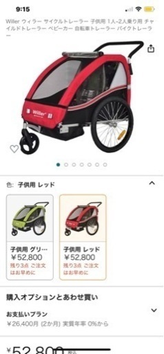 チャイルドトレーラー