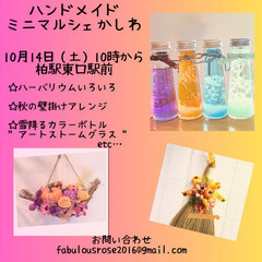ハンドメイドミニマルシェ柏