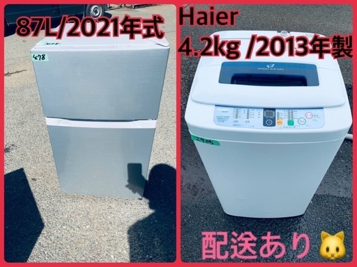 ⭐️2021年製⭐️今週のベスト家電★洗濯機/冷蔵庫✨一人暮らし応援♬810