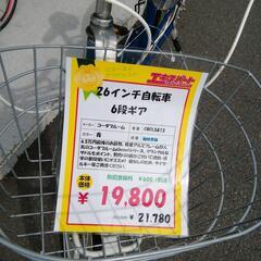 ご商談中　コーダブルーム　26インチ　自転車　6段ギア　エキスパート藤沢辻堂の画像