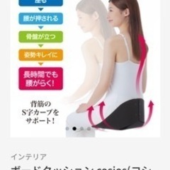 骨盤矯正クッション  コシオスの画像