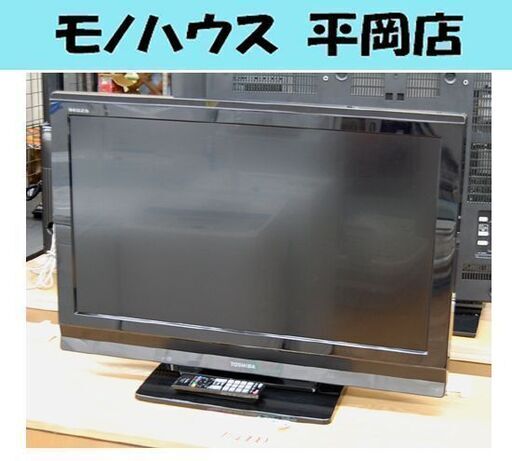東芝 レグザ 32型 TV 32A9000 2010年製 テレビ 32インチ REGZA 札幌市 清田区 平岡