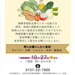 「地域ふれあい昼食会」に係る食材寄付のお願い