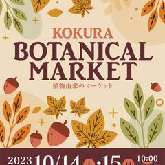 KOKURA BOTANICAL MARKET
