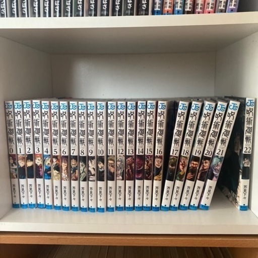 呪術廻戦 0〜22巻