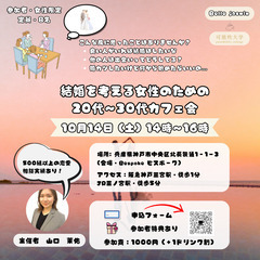 神戸市【女性のみカフェ会】結婚を一度は考えたことがあるなら…
