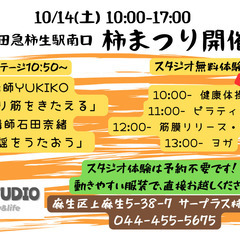 柿まつり（10/14土小田急線柿生駅前）