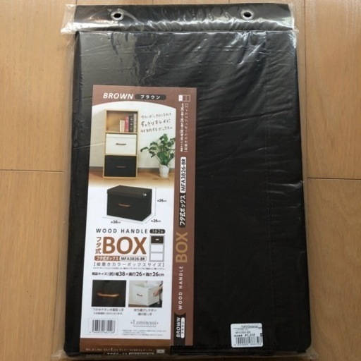 新品未使用　フタ式収納ボックス