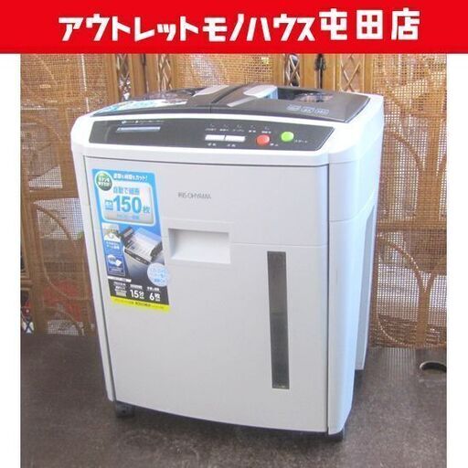 アイリスオーヤマ 電動シュレッダー オートフィード シュレッダー CDカード対応 AFS150C-H 札幌市北区屯田