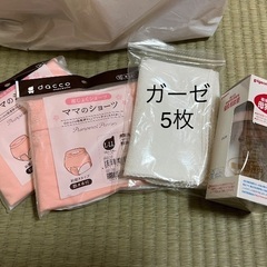 産褥ショーツ、ガーゼ、哺乳瓶、おまけ服