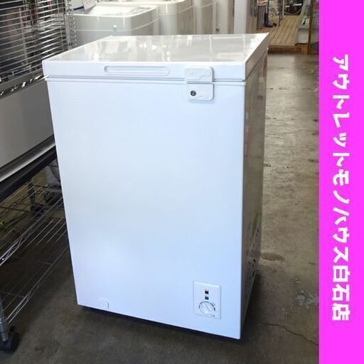 2022年製 マクスゼン 99L 上開き 冷凍庫 JF100ML01WH カギ欠品 バスケット付き 幅54.5㎝ 高さ86㎝ ホワイト MAXZEN 冷凍ストッカー 札幌市 白石区 東札幌