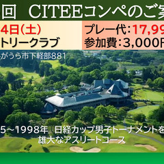 ゴルフコンペ参加者募集⛳