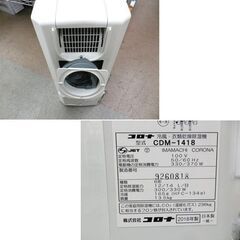 コロナ どこでもクーラー 冷風・衣類乾燥除湿機 コンプレッサー式 CDM