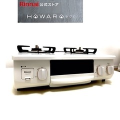 【購入者決まりました】☆ 美品 リンナイ (Rinnai)ガスコ...