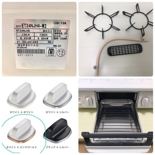 【購入者決まりました】☆ 美品 リンナイ (Rinnai)ガスコンロ（都市ガス）HOWARO ホワロ ET34NJH4-W 56cm 2口 ガステーブル 水無し片面焼きグリル☆