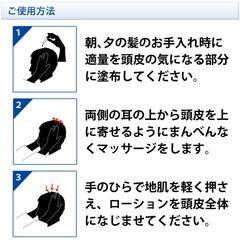 【新品】育毛剤ヘアーローションの画像