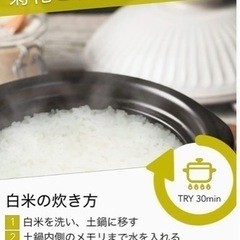 炊飯土鍋　1〜2合用　銀峯陶器 菊花の画像