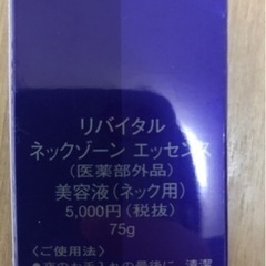 首用美容液(未使用)の画像