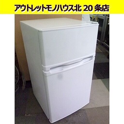 2023年製 85L  2ドア 冷蔵庫 maxzen 高年式 JR085HM01WH ホワイト 80Lクラス 一人暮らし マクスゼン 札幌 北20条店