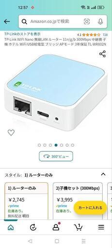 TP-Link WIFI Nano 無線LAN ルーター
