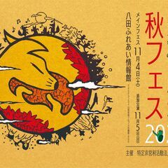 一緒に遊ぶ？森の劇場秋フェス2023