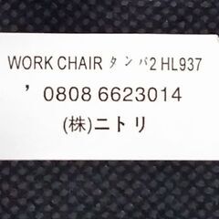 ∞ ニトリ シンクロロッキング機能付き ワークチェア タンパ2 HL937 ランバーサポート付きの画像