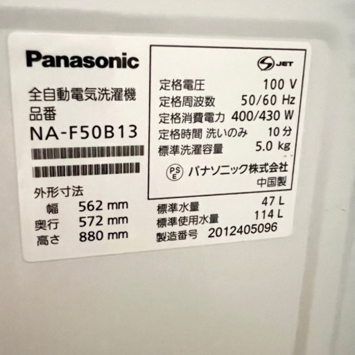 【関西地域.配送設置可能⭕️】洗濯槽分解洗浄‼️ Panasonic 洗濯機 NA-F50B13?10208