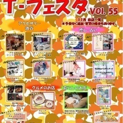 11月18日(土)T-フェスタ-VoI.55- TSUTAYA瀬...